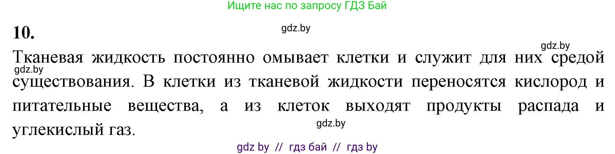 Биология, 9 класс рабочая тетрадь, автор: Лисов Николай Дмитриевич, издательство Аверсэв, Минск, 2021, оранжевого цвета, страница 6, номер 10, Решение