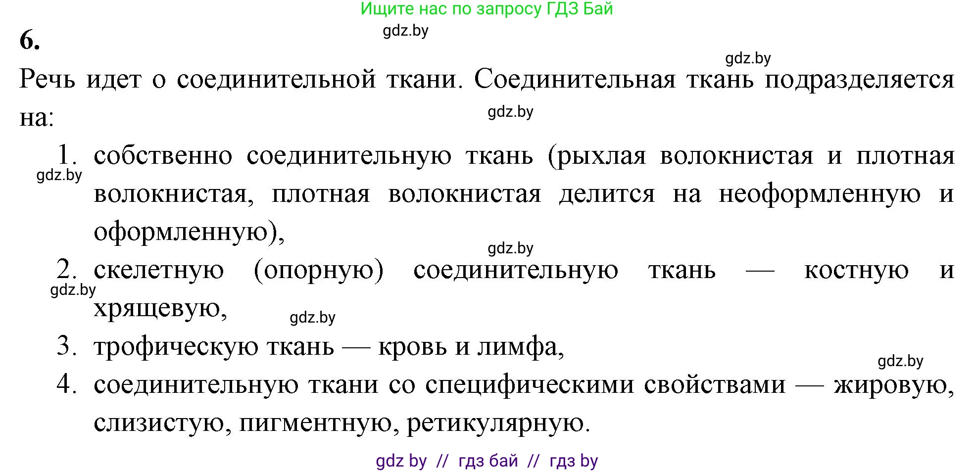 Биология, 9 класс рабочая тетрадь, автор: Лисов Николай Дмитриевич, издательство Аверсэв, Минск, 2021, оранжевого цвета, страница 5, номер 6, Решение
