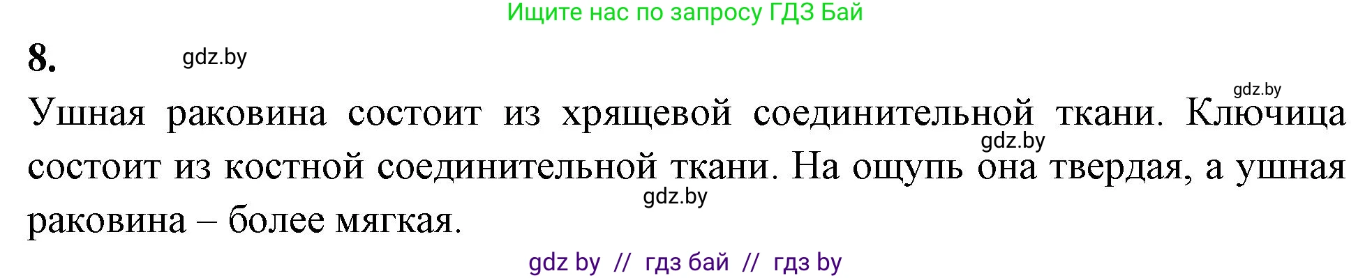 Биология, 9 класс рабочая тетрадь, автор: Лисов Николай Дмитриевич, издательство Аверсэв, Минск, 2021, оранжевого цвета, страница 6, номер 8, Решение