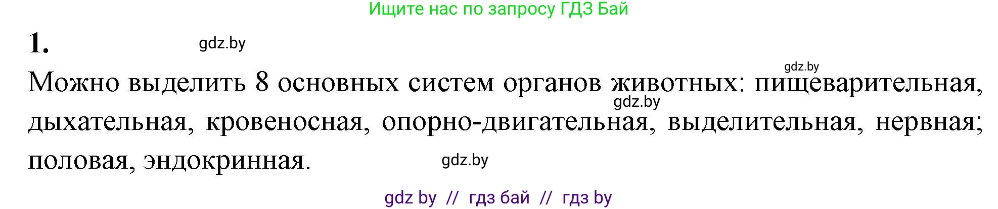 Биология, 9 класс рабочая тетрадь, автор: Лисов Николай Дмитриевич, издательство Аверсэв, Минск, 2021, оранжевого цвета, страница 12, номер 1, Решение