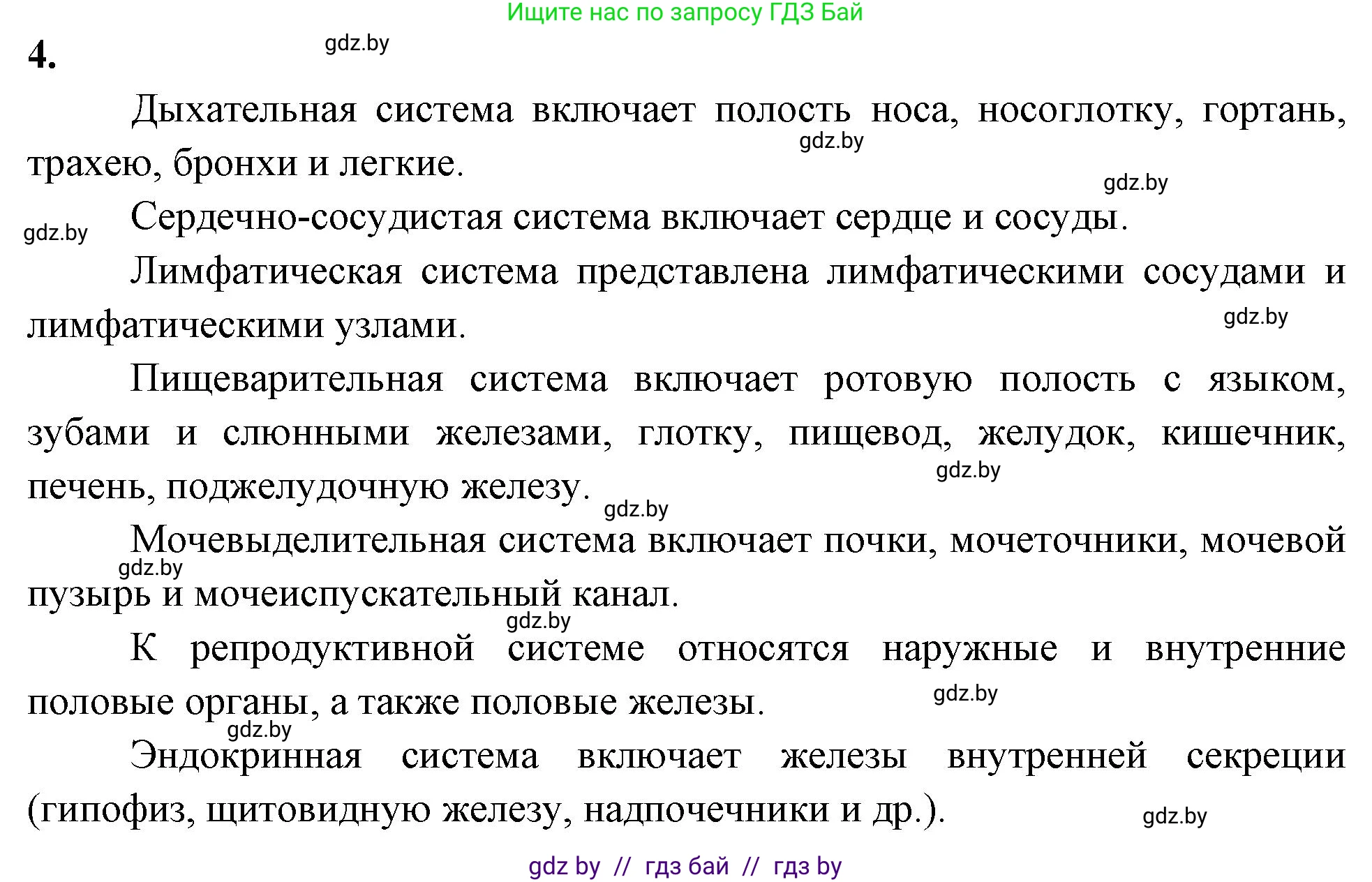 Биология, 9 класс рабочая тетрадь, автор: Лисов Николай Дмитриевич, издательство Аверсэв, Минск, 2021, оранжевого цвета, страница 12, номер 4, Решение