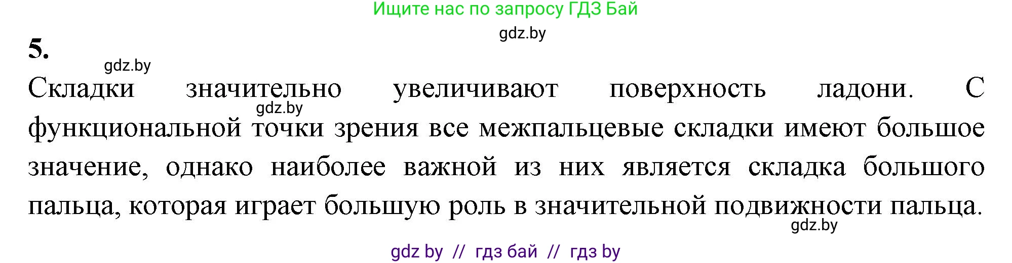 Биология, 9 класс рабочая тетрадь, автор: Лисов Николай Дмитриевич, издательство Аверсэв, Минск, 2021, оранжевого цвета, страница 12, номер 5, Решение