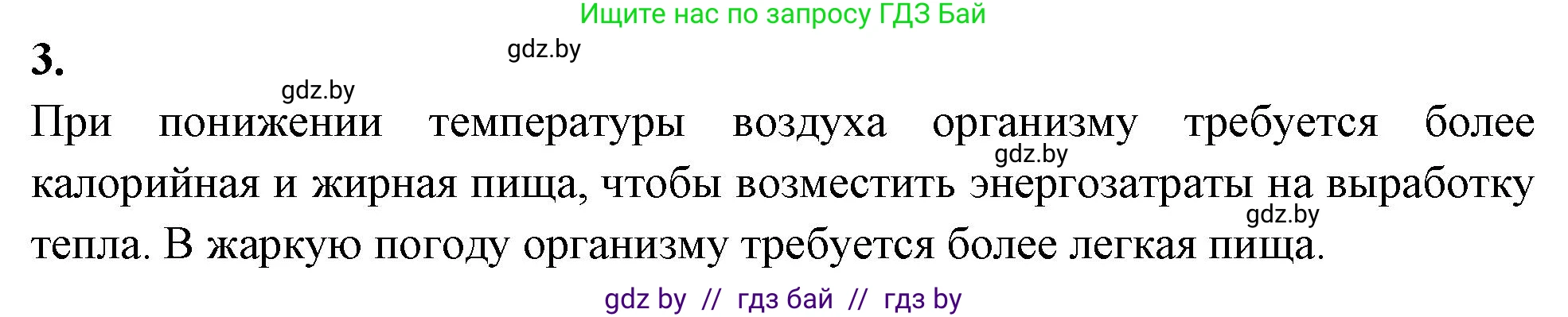 Биология, 9 класс рабочая тетрадь, автор: Лисов Николай Дмитриевич, издательство Аверсэв, Минск, 2021, оранжевого цвета, страница 14, номер 3, Решение