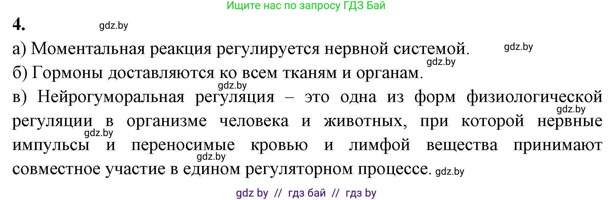 Биология, 9 класс рабочая тетрадь, автор: Лисов Николай Дмитриевич, издательство Аверсэв, Минск, 2021, оранжевого цвета, страница 14, номер 4, Решение