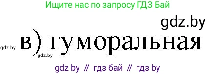 Биология, 9 класс рабочая тетрадь, автор: Лисов Николай Дмитриевич, издательство Аверсэв, Минск, 2021, оранжевого цвета, страница 14, номер 5, Решение (продолжение 2)