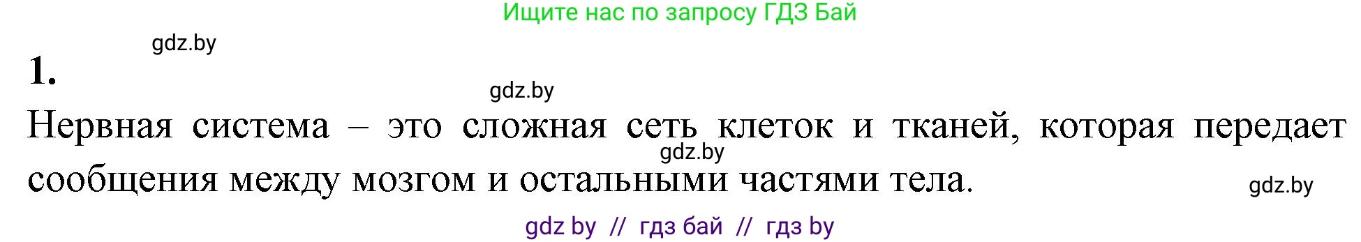 Биология, 9 класс рабочая тетрадь, автор: Лисов Николай Дмитриевич, издательство Аверсэв, Минск, 2021, оранжевого цвета, страница 15, номер 1, Решение