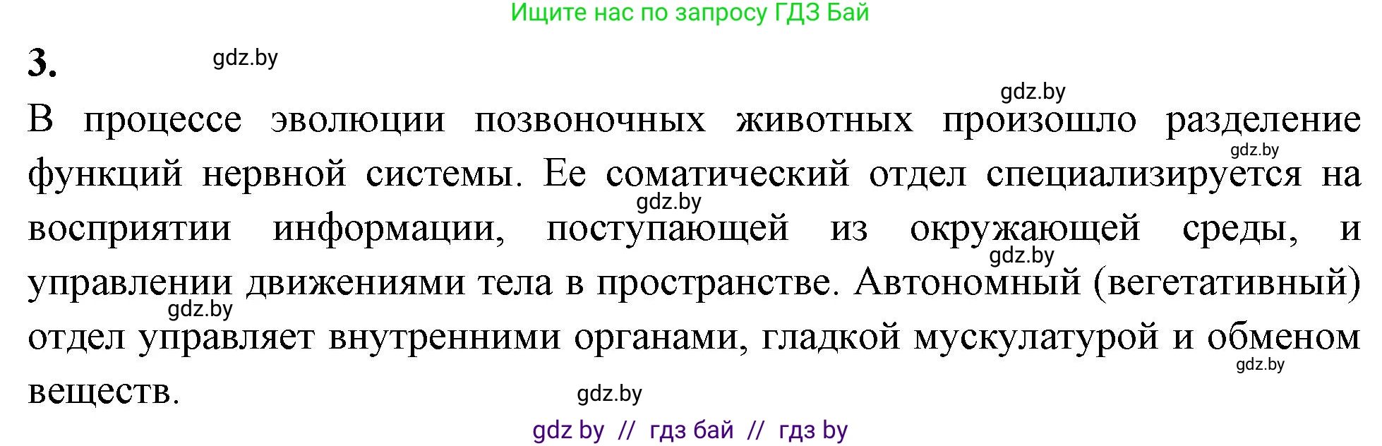 Биология, 9 класс рабочая тетрадь, автор: Лисов Николай Дмитриевич, издательство Аверсэв, Минск, 2021, оранжевого цвета, страница 15, номер 3, Решение