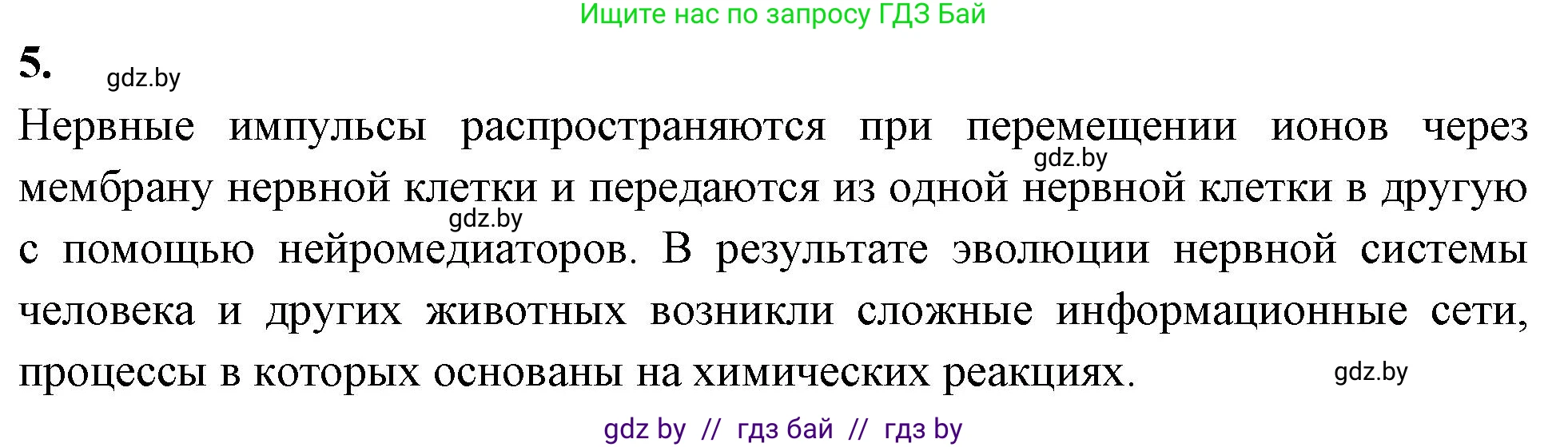 Биология, 9 класс рабочая тетрадь, автор: Лисов Николай Дмитриевич, издательство Аверсэв, Минск, 2021, оранжевого цвета, страница 16, номер 5, Решение