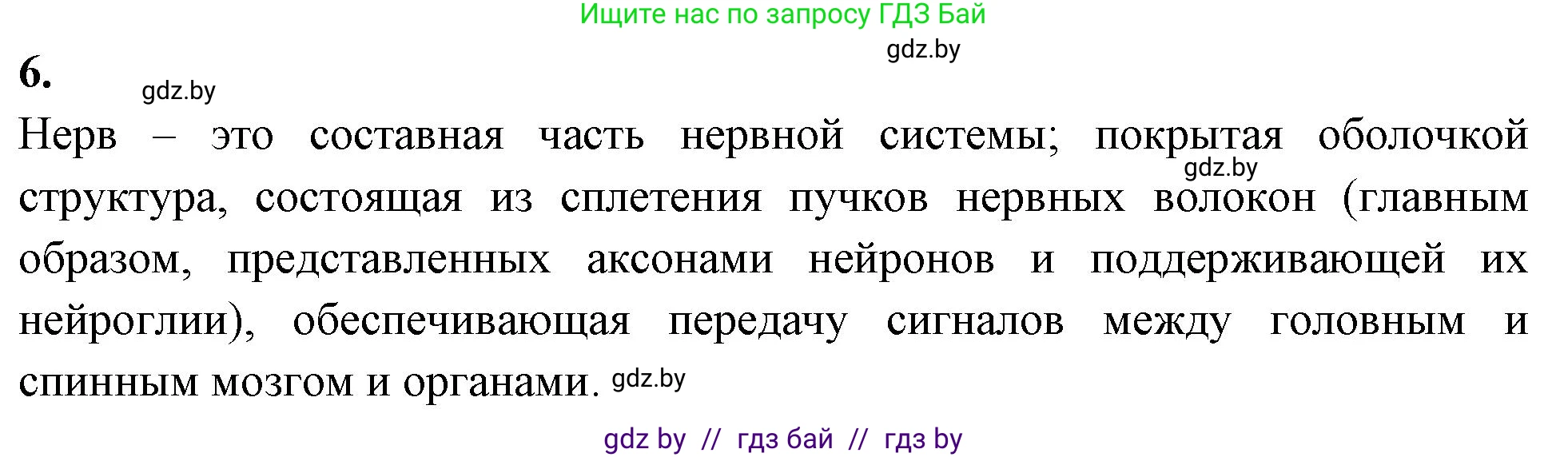 Биология, 9 класс рабочая тетрадь, автор: Лисов Николай Дмитриевич, издательство Аверсэв, Минск, 2021, оранжевого цвета, страница 16, номер 6, Решение
