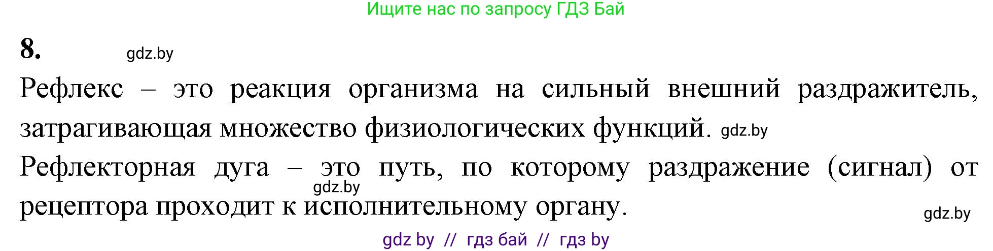 Биология, 9 класс рабочая тетрадь, автор: Лисов Николай Дмитриевич, издательство Аверсэв, Минск, 2021, оранжевого цвета, страница 16, номер 8, Решение