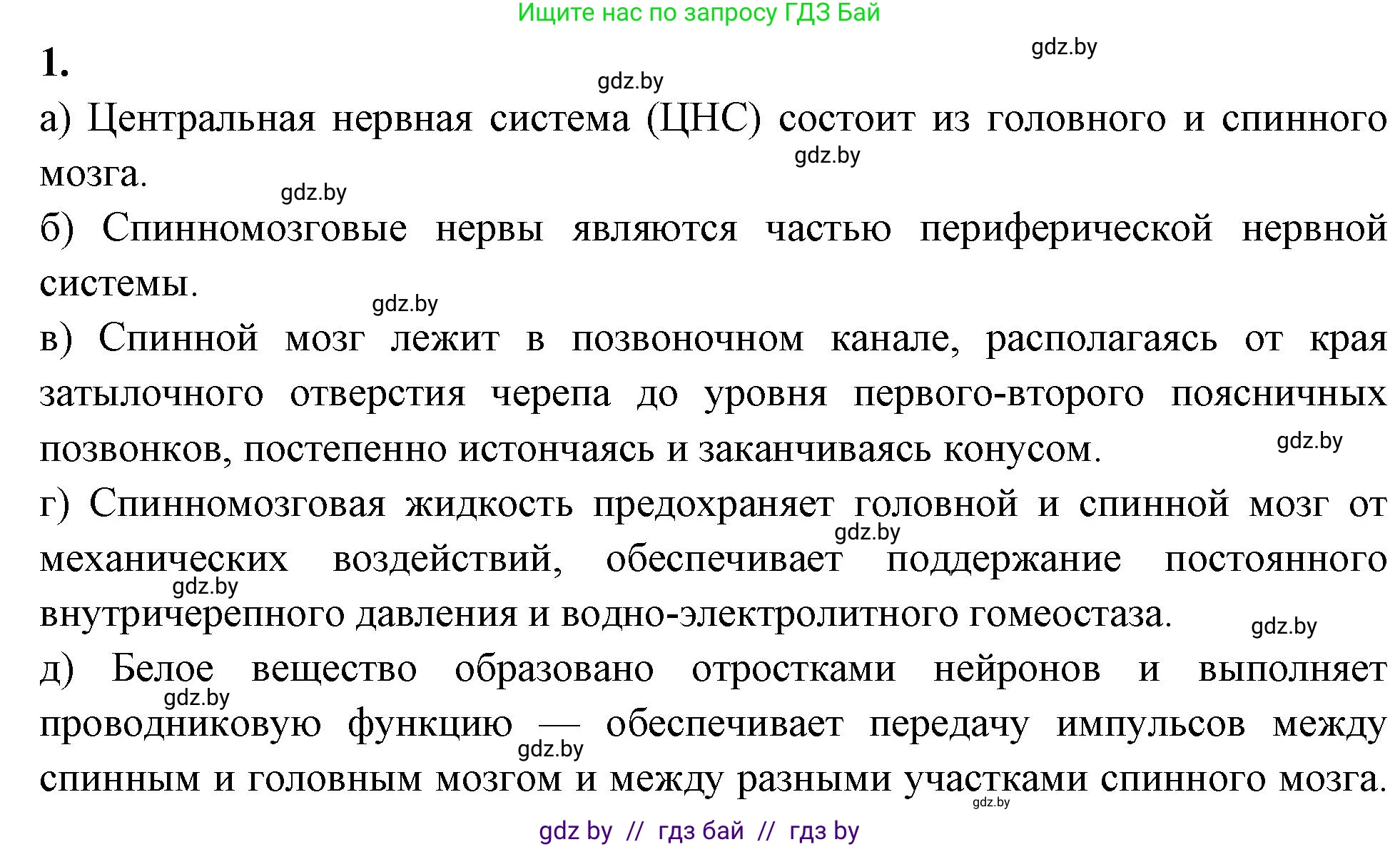 Биология, 9 класс рабочая тетрадь, автор: Лисов Николай Дмитриевич, издательство Аверсэв, Минск, 2021, оранжевого цвета, страница 19, номер 1, Решение