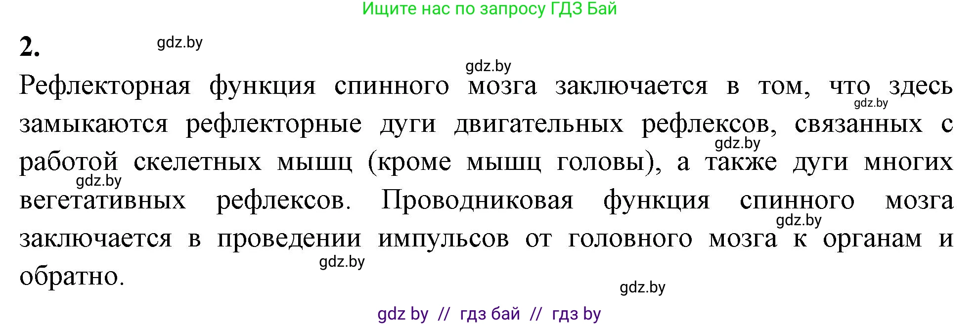 Биология, 9 класс рабочая тетрадь, автор: Лисов Николай Дмитриевич, издательство Аверсэв, Минск, 2021, оранжевого цвета, страница 19, номер 2, Решение