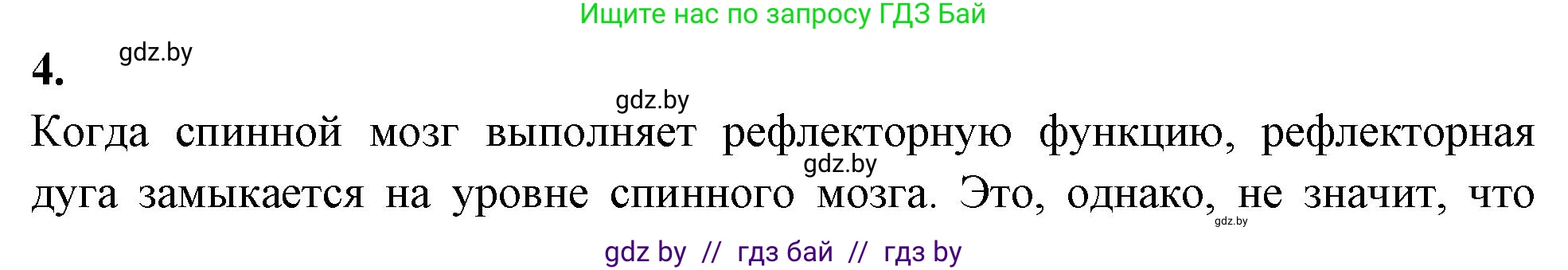 Биология, 9 класс рабочая тетрадь, автор: Лисов Николай Дмитриевич, издательство Аверсэв, Минск, 2021, оранжевого цвета, страница 20, номер 4, Решение