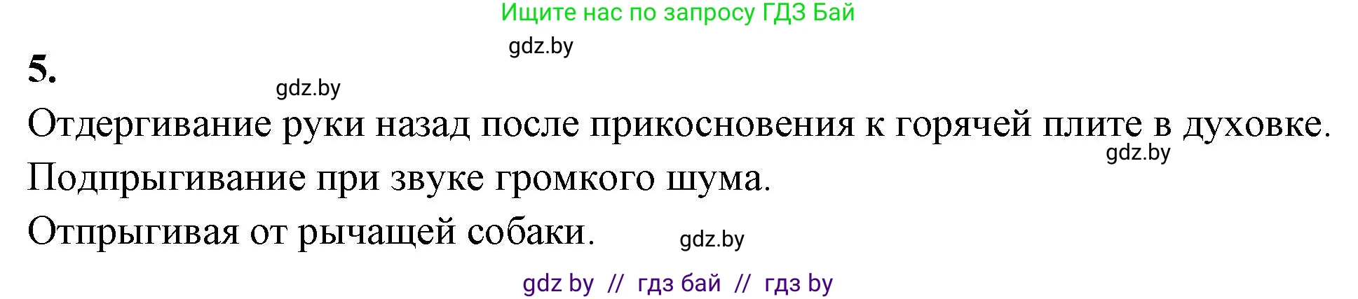 Биология, 9 класс рабочая тетрадь, автор: Лисов Николай Дмитриевич, издательство Аверсэв, Минск, 2021, оранжевого цвета, страница 20, номер 5, Решение
