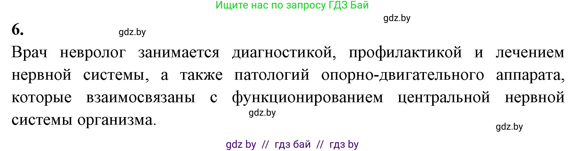 Биология, 9 класс рабочая тетрадь, автор: Лисов Николай Дмитриевич, издательство Аверсэв, Минск, 2021, оранжевого цвета, страница 20, номер 6, Решение