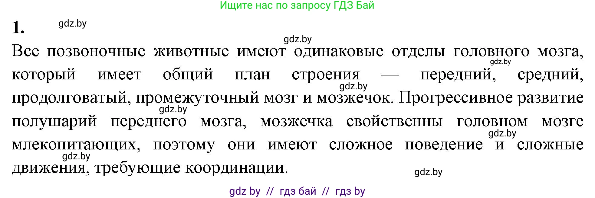 Биология, 9 класс рабочая тетрадь, автор: Лисов Николай Дмитриевич, издательство Аверсэв, Минск, 2021, оранжевого цвета, страница 21, номер 1, Решение