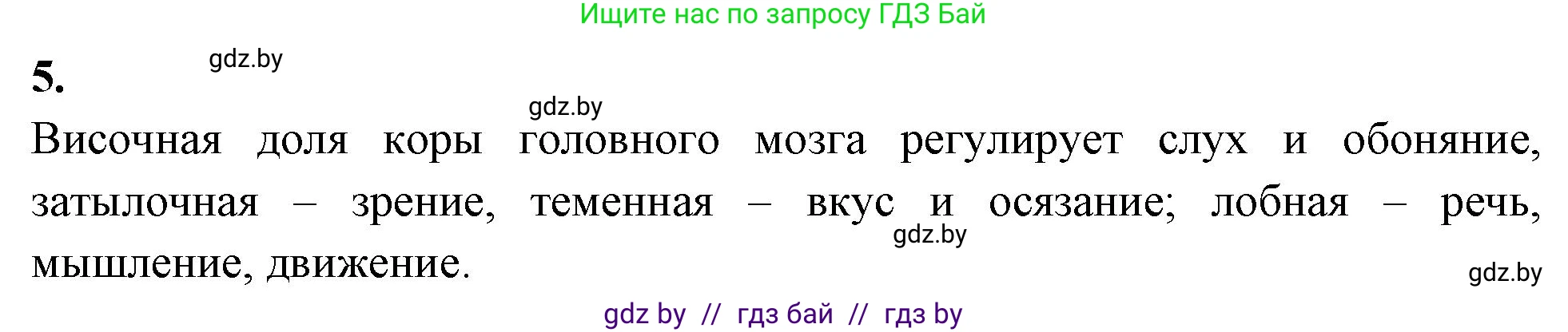 Биология, 9 класс рабочая тетрадь, автор: Лисов Николай Дмитриевич, издательство Аверсэв, Минск, 2021, оранжевого цвета, страница 22, номер 5, Решение