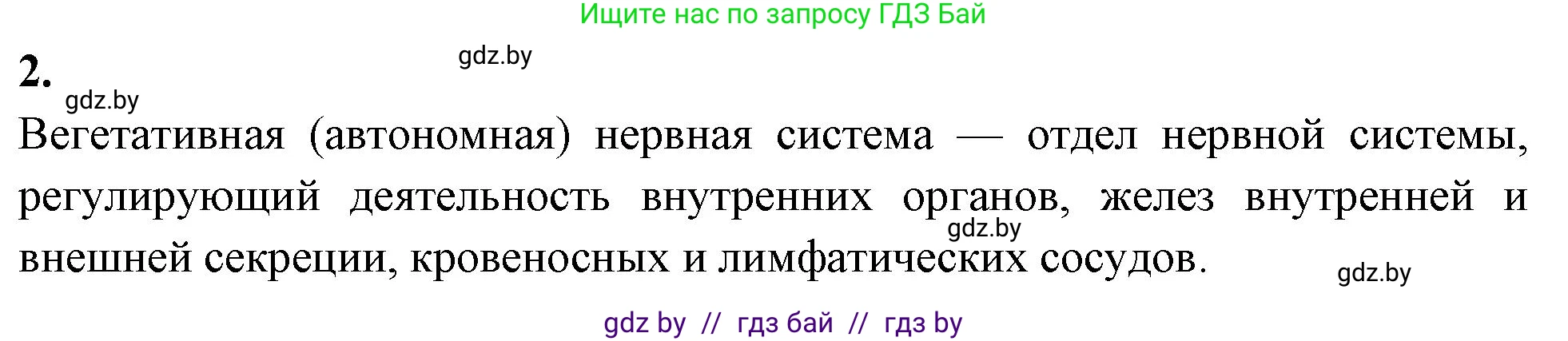 Биология, 9 класс рабочая тетрадь, автор: Лисов Николай Дмитриевич, издательство Аверсэв, Минск, 2021, оранжевого цвета, страница 23, номер 2, Решение
