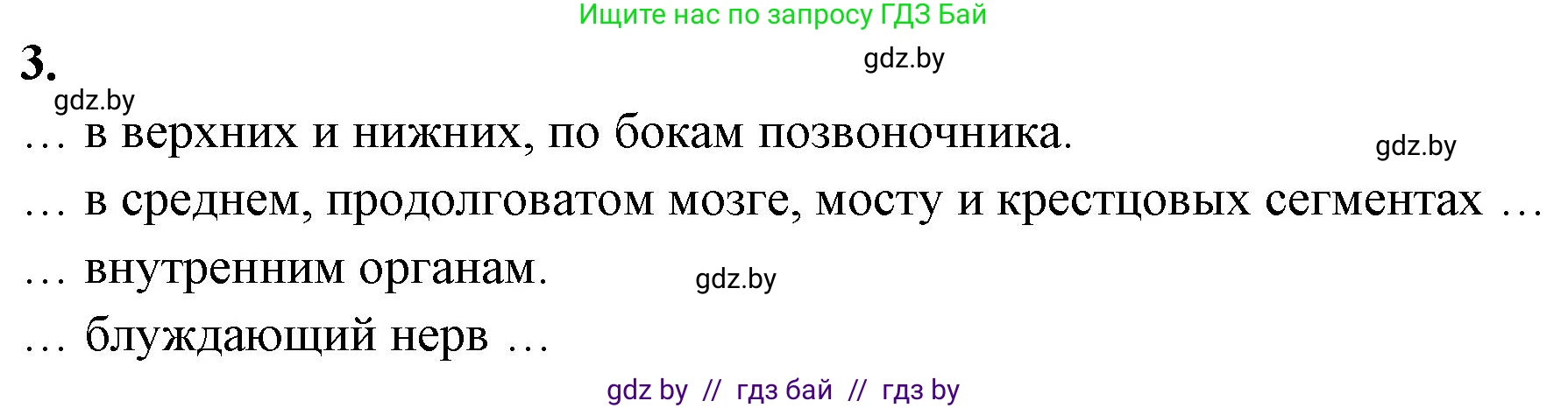 Биология, 9 класс рабочая тетрадь, автор: Лисов Николай Дмитриевич, издательство Аверсэв, Минск, 2021, оранжевого цвета, страница 23, номер 3, Решение