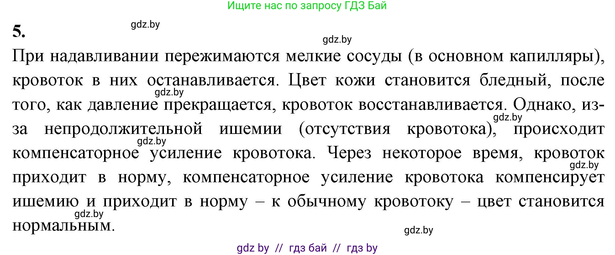 Биология, 9 класс рабочая тетрадь, автор: Лисов Николай Дмитриевич, издательство Аверсэв, Минск, 2021, оранжевого цвета, страница 24, номер 5, Решение