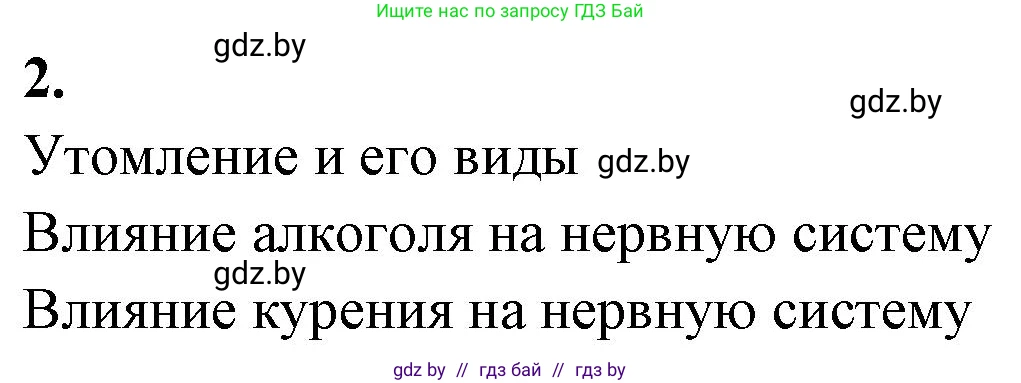 Биология, 9 класс рабочая тетрадь, автор: Лисов Николай Дмитриевич, издательство Аверсэв, Минск, 2021, оранжевого цвета, страница 25, номер 2, Решение
