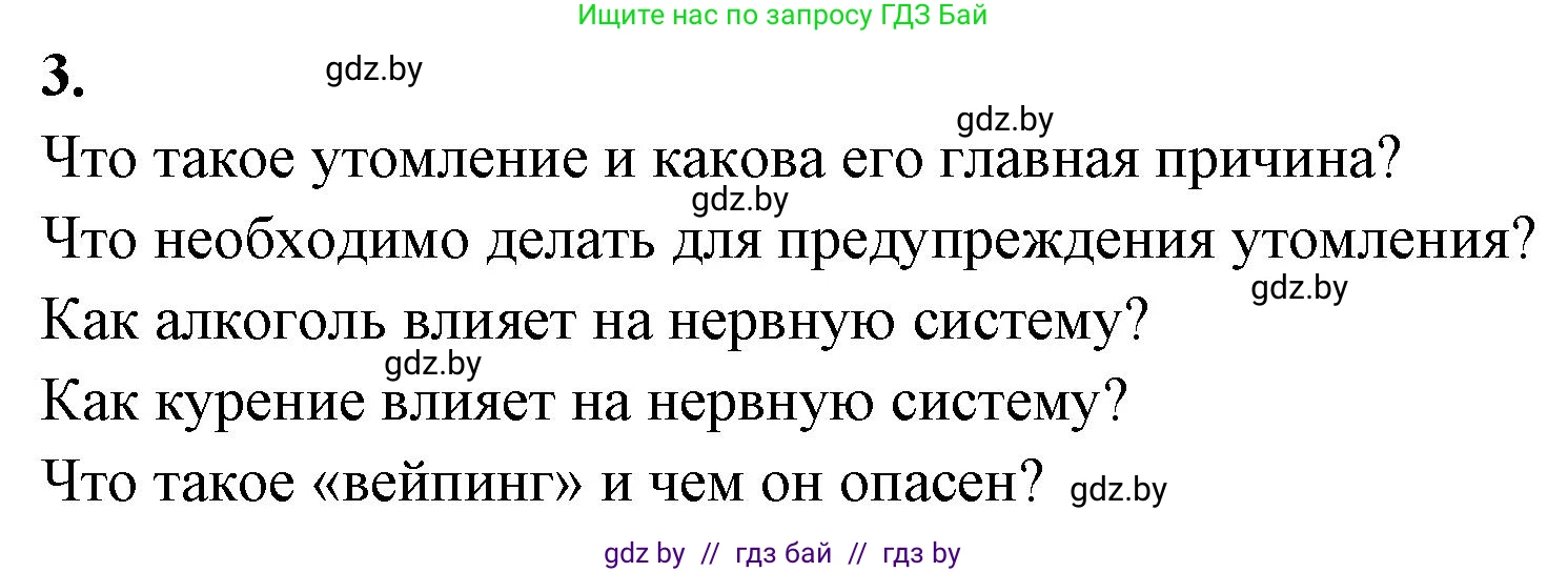 Биология, 9 класс рабочая тетрадь, автор: Лисов Николай Дмитриевич, издательство Аверсэв, Минск, 2021, оранжевого цвета, страница 25, номер 3, Решение