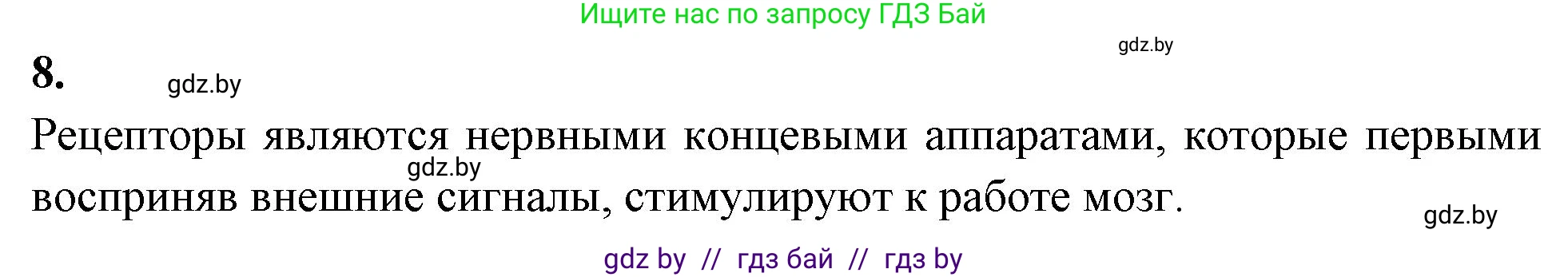 Биология, 9 класс рабочая тетрадь, автор: Лисов Николай Дмитриевич, издательство Аверсэв, Минск, 2021, оранжевого цвета, страница 27, номер 8, Решение