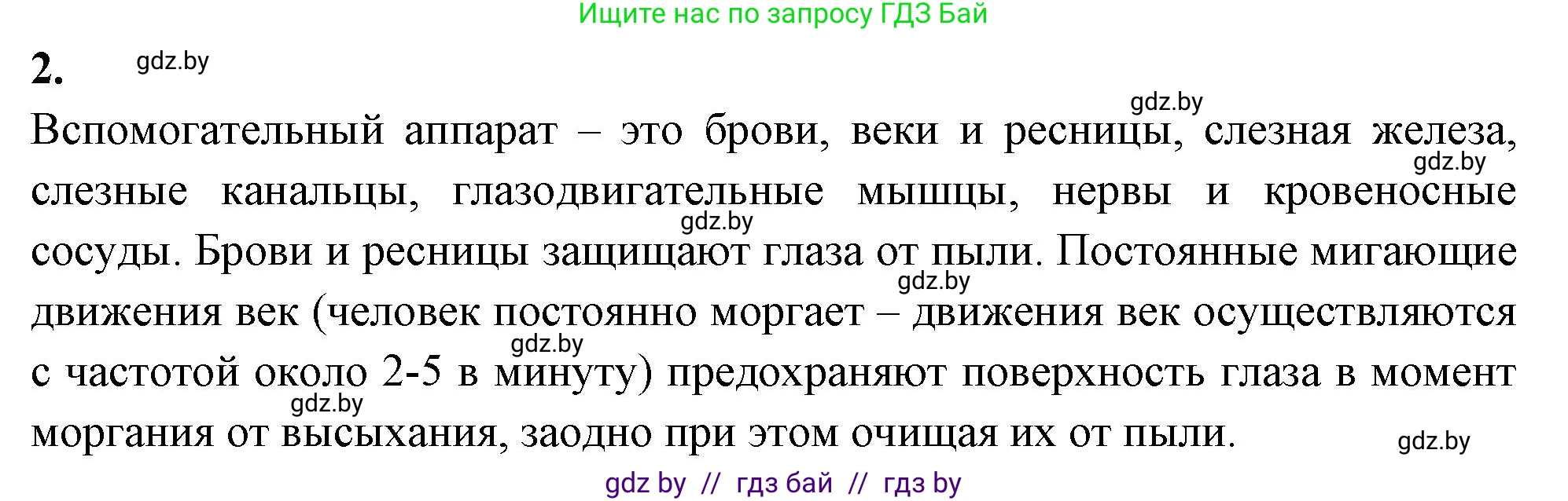 Биология, 9 класс рабочая тетрадь, автор: Лисов Николай Дмитриевич, издательство Аверсэв, Минск, 2021, оранжевого цвета, страница 27, номер 2, Решение