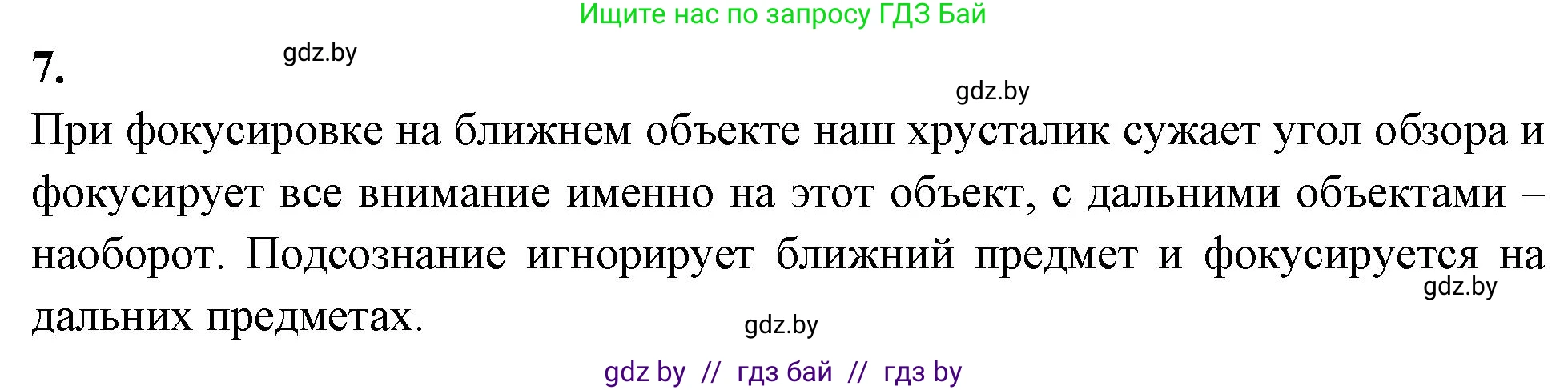 Биология, 9 класс рабочая тетрадь, автор: Лисов Николай Дмитриевич, издательство Аверсэв, Минск, 2021, оранжевого цвета, страница 29, номер 7, Решение