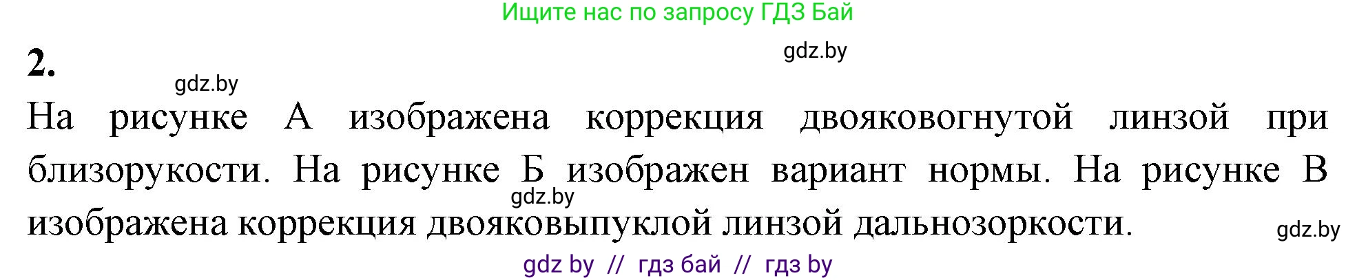 Биология, 9 класс рабочая тетрадь, автор: Лисов Николай Дмитриевич, издательство Аверсэв, Минск, 2021, оранжевого цвета, страница 30, номер 2, Решение