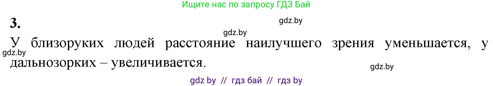 Биология, 9 класс рабочая тетрадь, автор: Лисов Николай Дмитриевич, издательство Аверсэв, Минск, 2021, оранжевого цвета, страница 30, номер 3, Решение