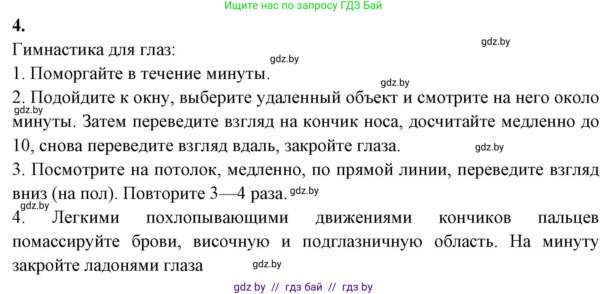 Биология, 9 класс рабочая тетрадь, автор: Лисов Николай Дмитриевич, издательство Аверсэв, Минск, 2021, оранжевого цвета, страница 31, номер 4, Решение