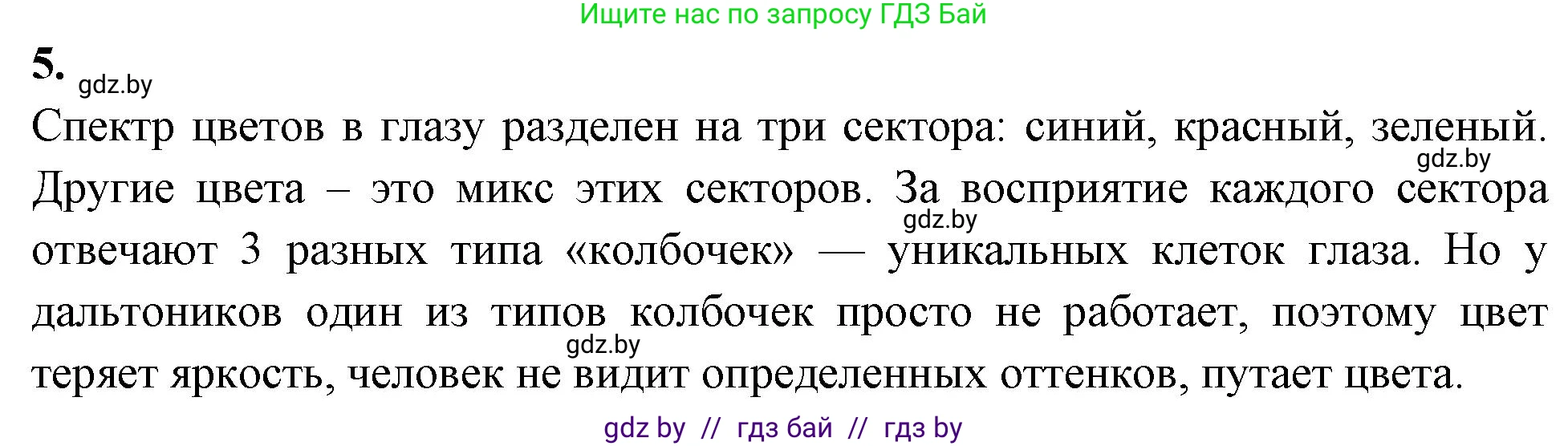 Биология, 9 класс рабочая тетрадь, автор: Лисов Николай Дмитриевич, издательство Аверсэв, Минск, 2021, оранжевого цвета, страница 31, номер 5, Решение