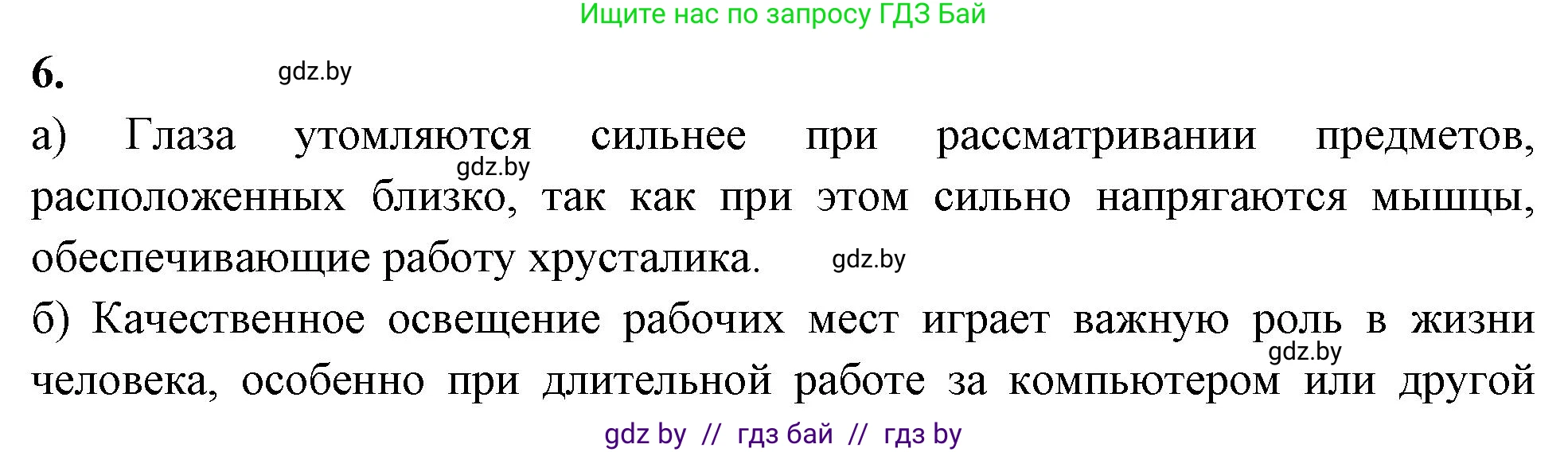 Биология, 9 класс рабочая тетрадь, автор: Лисов Николай Дмитриевич, издательство Аверсэв, Минск, 2021, оранжевого цвета, страница 31, номер 6, Решение