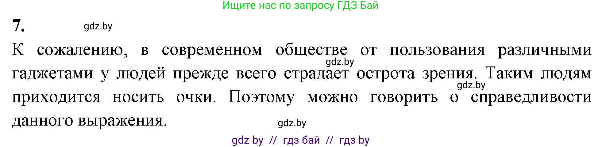 Биология, 9 класс рабочая тетрадь, автор: Лисов Николай Дмитриевич, издательство Аверсэв, Минск, 2021, оранжевого цвета, страница 31, номер 7, Решение
