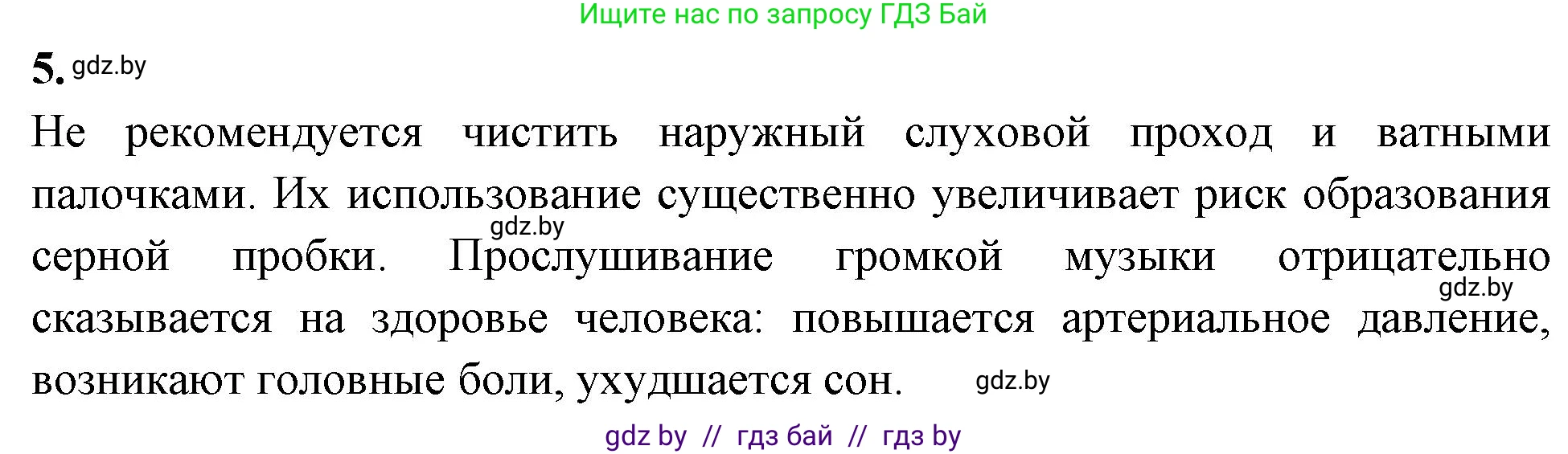 Биология, 9 класс рабочая тетрадь, автор: Лисов Николай Дмитриевич, издательство Аверсэв, Минск, 2021, оранжевого цвета, страница 33, номер 5, Решение
