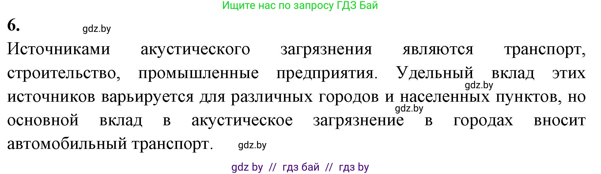 Биология, 9 класс рабочая тетрадь, автор: Лисов Николай Дмитриевич, издательство Аверсэв, Минск, 2021, оранжевого цвета, страница 33, номер 6, Решение
