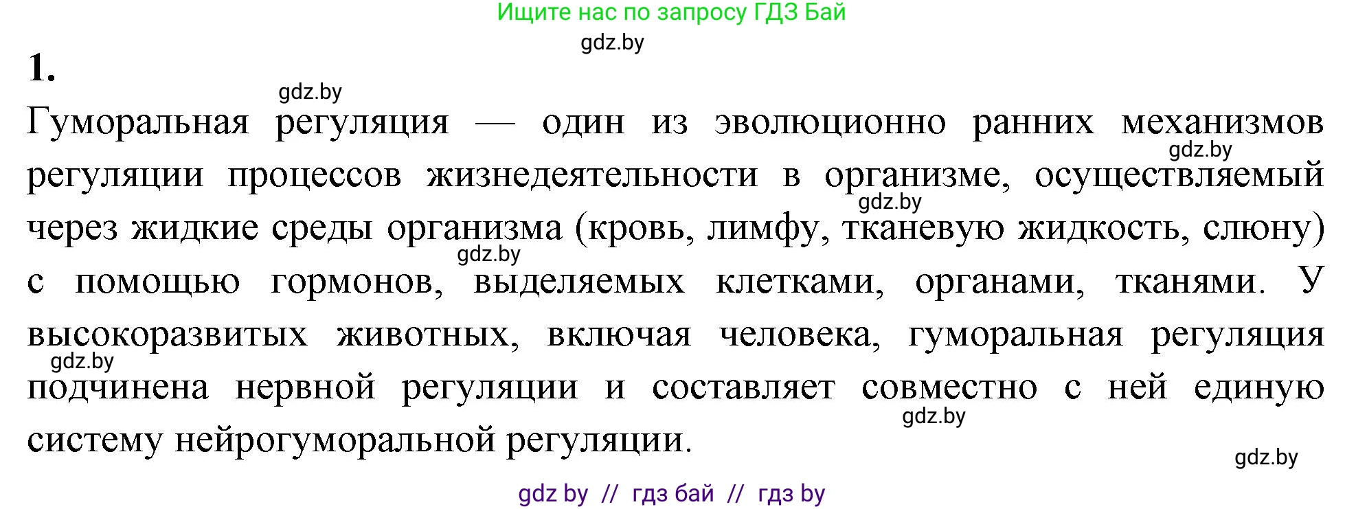 Биология, 9 класс рабочая тетрадь, автор: Лисов Николай Дмитриевич, издательство Аверсэв, Минск, 2021, оранжевого цвета, страница 35, номер 1, Решение