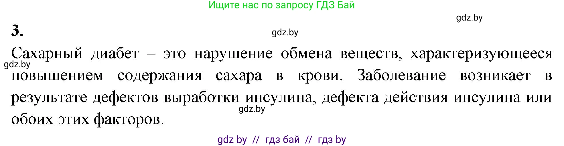 Биология, 9 класс рабочая тетрадь, автор: Лисов Николай Дмитриевич, издательство Аверсэв, Минск, 2021, оранжевого цвета, страница 35, номер 3, Решение