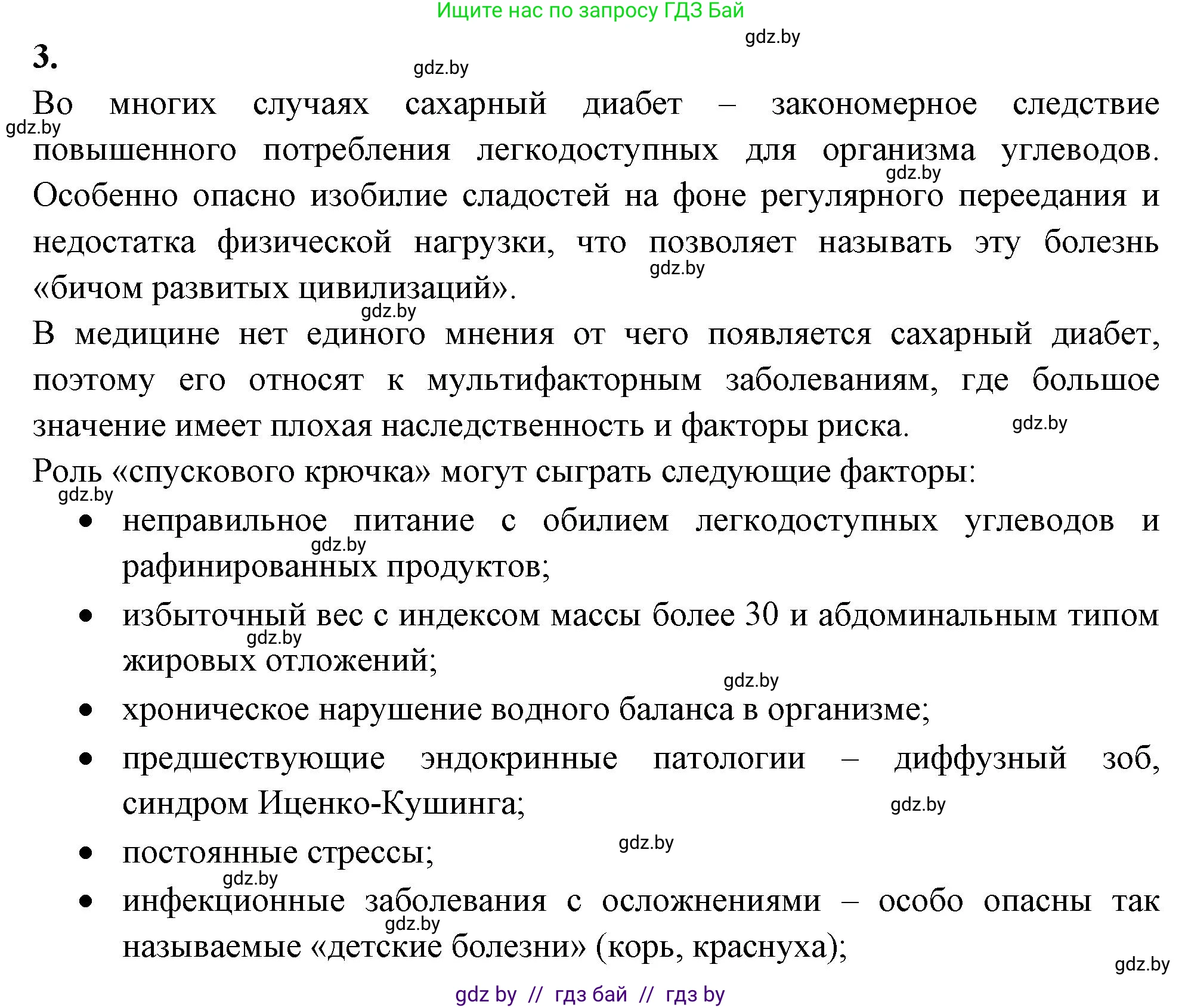 Биология, 9 класс рабочая тетрадь, автор: Лисов Николай Дмитриевич, издательство Аверсэв, Минск, 2021, оранжевого цвета, страница 36, номер 3, Решение