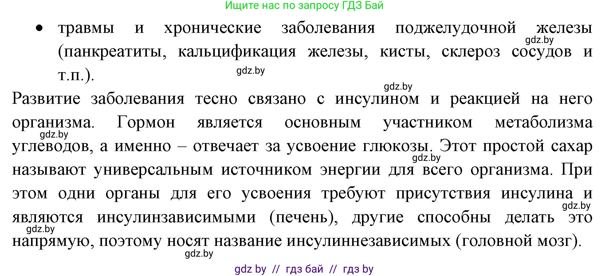 Биология, 9 класс рабочая тетрадь, автор: Лисов Николай Дмитриевич, издательство Аверсэв, Минск, 2021, оранжевого цвета, страница 36, номер 3, Решение (продолжение 2)