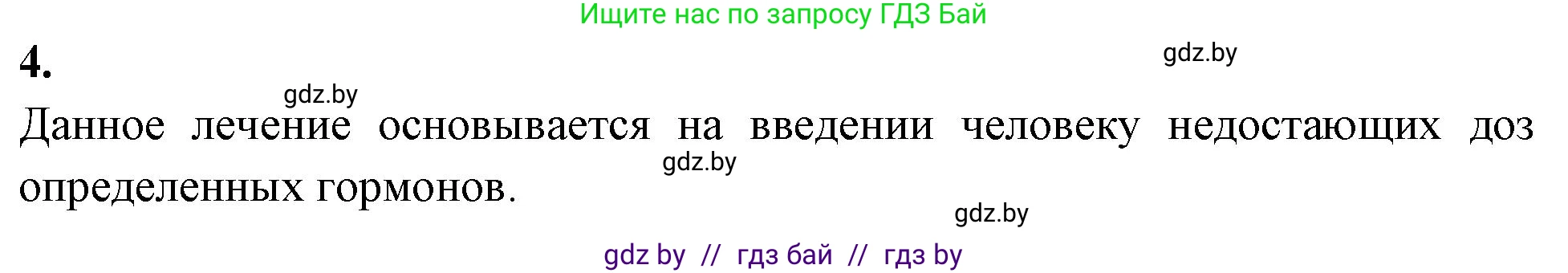 Биология, 9 класс рабочая тетрадь, автор: Лисов Николай Дмитриевич, издательство Аверсэв, Минск, 2021, оранжевого цвета, страница 37, номер 4, Решение