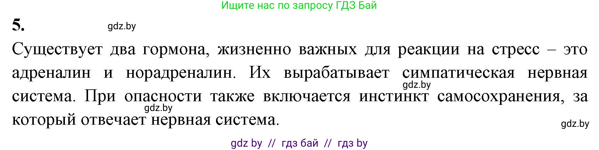 Биология, 9 класс рабочая тетрадь, автор: Лисов Николай Дмитриевич, издательство Аверсэв, Минск, 2021, оранжевого цвета, страница 37, номер 5, Решение