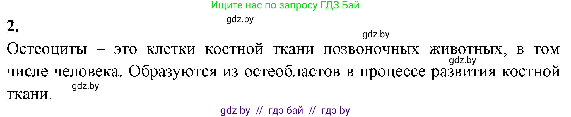 Биология, 9 класс рабочая тетрадь, автор: Лисов Николай Дмитриевич, издательство Аверсэв, Минск, 2021, оранжевого цвета, страница 38, номер 2, Решение