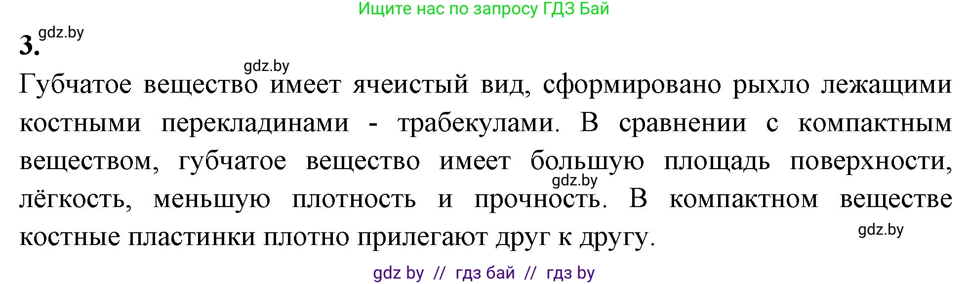 Биология, 9 класс рабочая тетрадь, автор: Лисов Николай Дмитриевич, издательство Аверсэв, Минск, 2021, оранжевого цвета, страница 38, номер 3, Решение