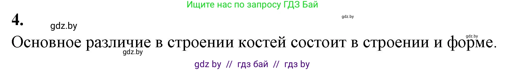 Биология, 9 класс рабочая тетрадь, автор: Лисов Николай Дмитриевич, издательство Аверсэв, Минск, 2021, оранжевого цвета, страница 38, номер 4, Решение