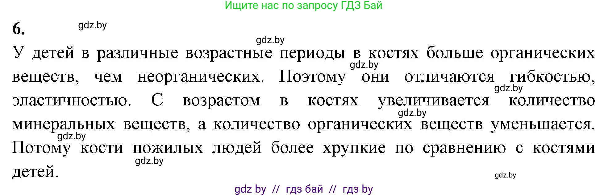 Биология, 9 класс рабочая тетрадь, автор: Лисов Николай Дмитриевич, издательство Аверсэв, Минск, 2021, оранжевого цвета, страница 39, номер 6, Решение