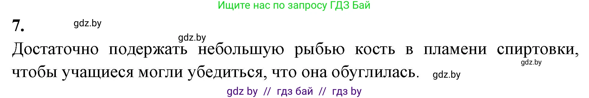 Биология, 9 класс рабочая тетрадь, автор: Лисов Николай Дмитриевич, издательство Аверсэв, Минск, 2021, оранжевого цвета, страница 39, номер 7, Решение