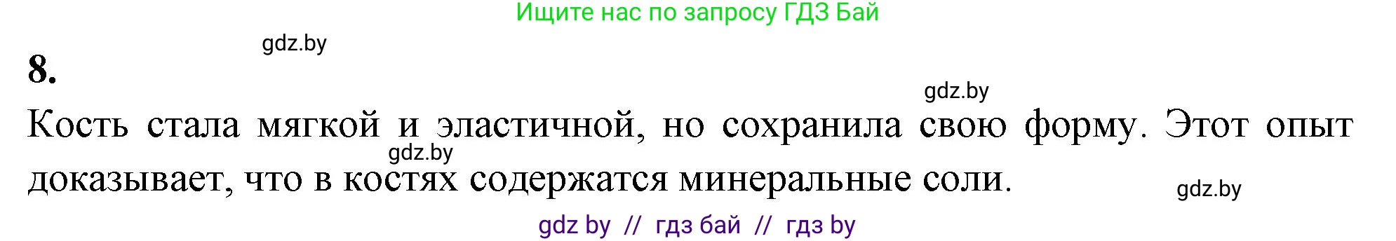 Биология, 9 класс рабочая тетрадь, автор: Лисов Николай Дмитриевич, издательство Аверсэв, Минск, 2021, оранжевого цвета, страница 39, номер 8, Решение