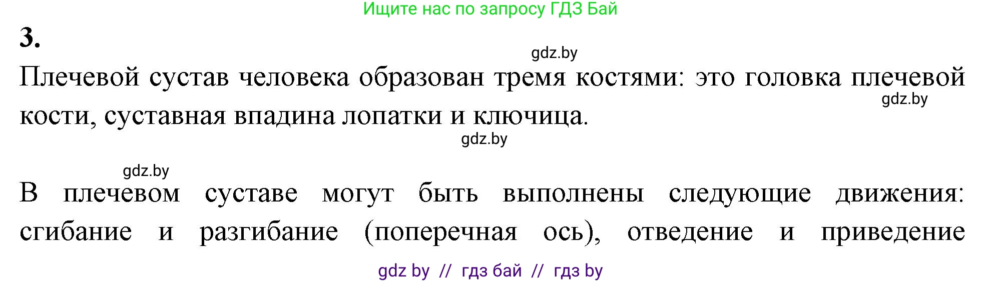 Биология, 9 класс рабочая тетрадь, автор: Лисов Николай Дмитриевич, издательство Аверсэв, Минск, 2021, оранжевого цвета, страница 40, номер 3, Решение